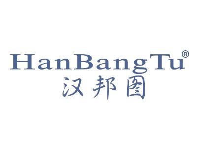 汉邦图;HANBANGTU