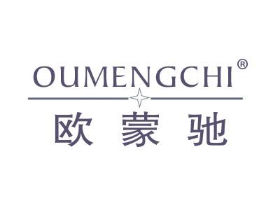 欧蒙驰;OUMENGCHI