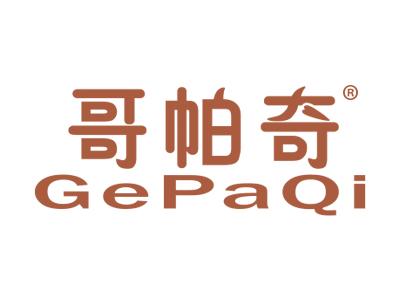 哥帕奇GEPAQI
