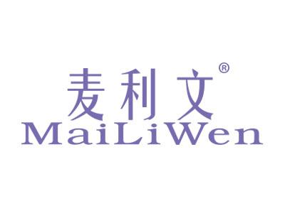 麦利文MAILIWEN
