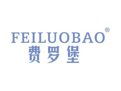 费罗堡FEILUOBAO