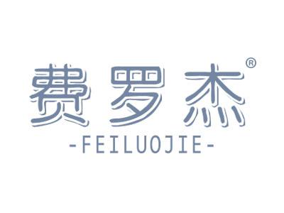 费罗杰FEILUOJIE