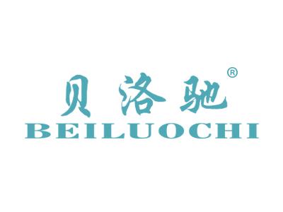贝洛驰BEILUOCHI