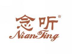念听NIANTING