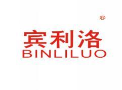 宾利洛BINLILUO