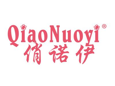 俏诺伊;QIAONUOYI