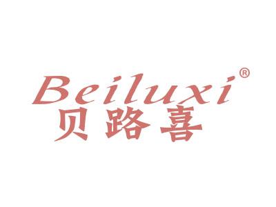 贝路喜;BEILUXI