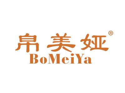 帛美娅;BOMEIYA