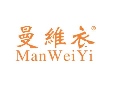曼维衣;MANWEIYI