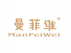 曼菲维MANFEIWEI