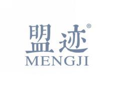 盟迹;MENGJI