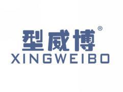 型威博;XINGWEIBO