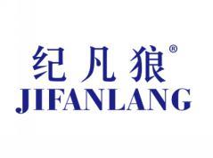 纪凡狼;JIFANLANG
