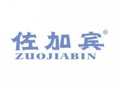 佐加宾ZUOJIABIN