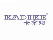 卡帝珂;KADIKE