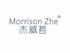 杰威哲MORRISONZHE