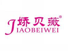 娇贝薇JIAOBEIWEI