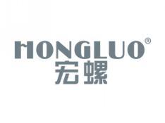宏螺HONGLUO