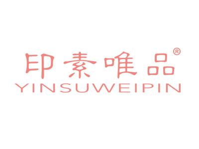印素唯品;YINSUWEIPIN