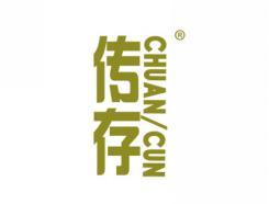 传存CHUANCUN