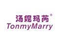 汤妮玛芮TONMYMARRY
