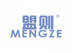 盟则MENGZE