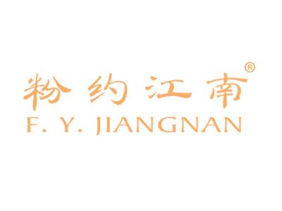 粉约江南;FYJIANGNAN
