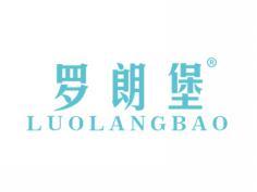 罗朗堡LUOLANGBAO