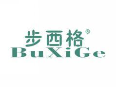 步西格BUXIGE
