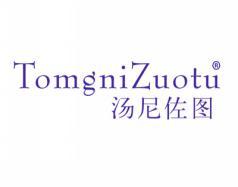 汤尼佐图TOMGNIZUOTU