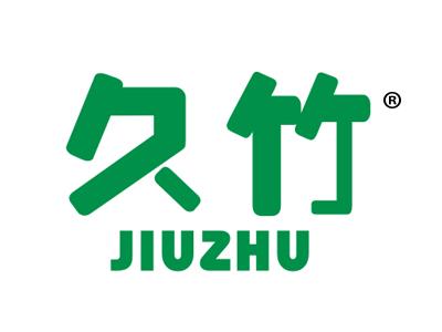 久竹