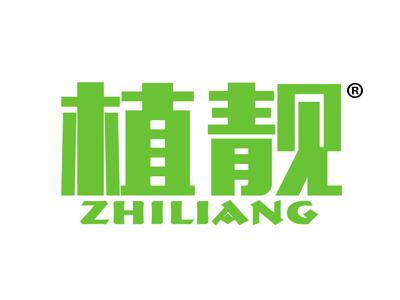 植靓