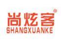 尚炫客SHANGXUANKE