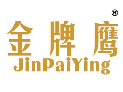 金牌鹰