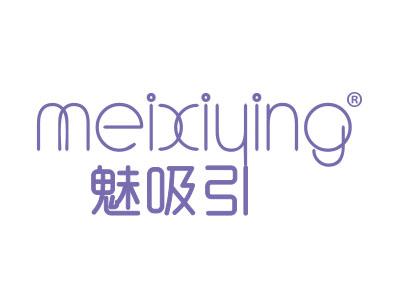 魅吸引