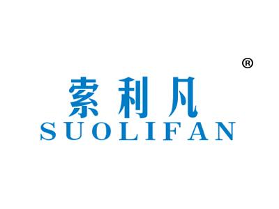 索利凡