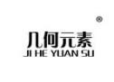 几何元素JIHEYUANSU