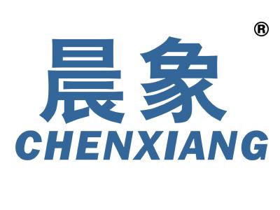 晨象