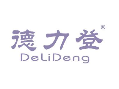 德力登
