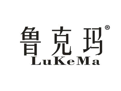 鲁克玛