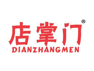 店掌门
