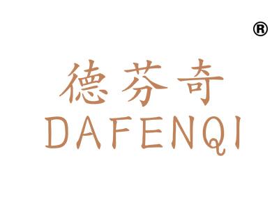 德芬奇