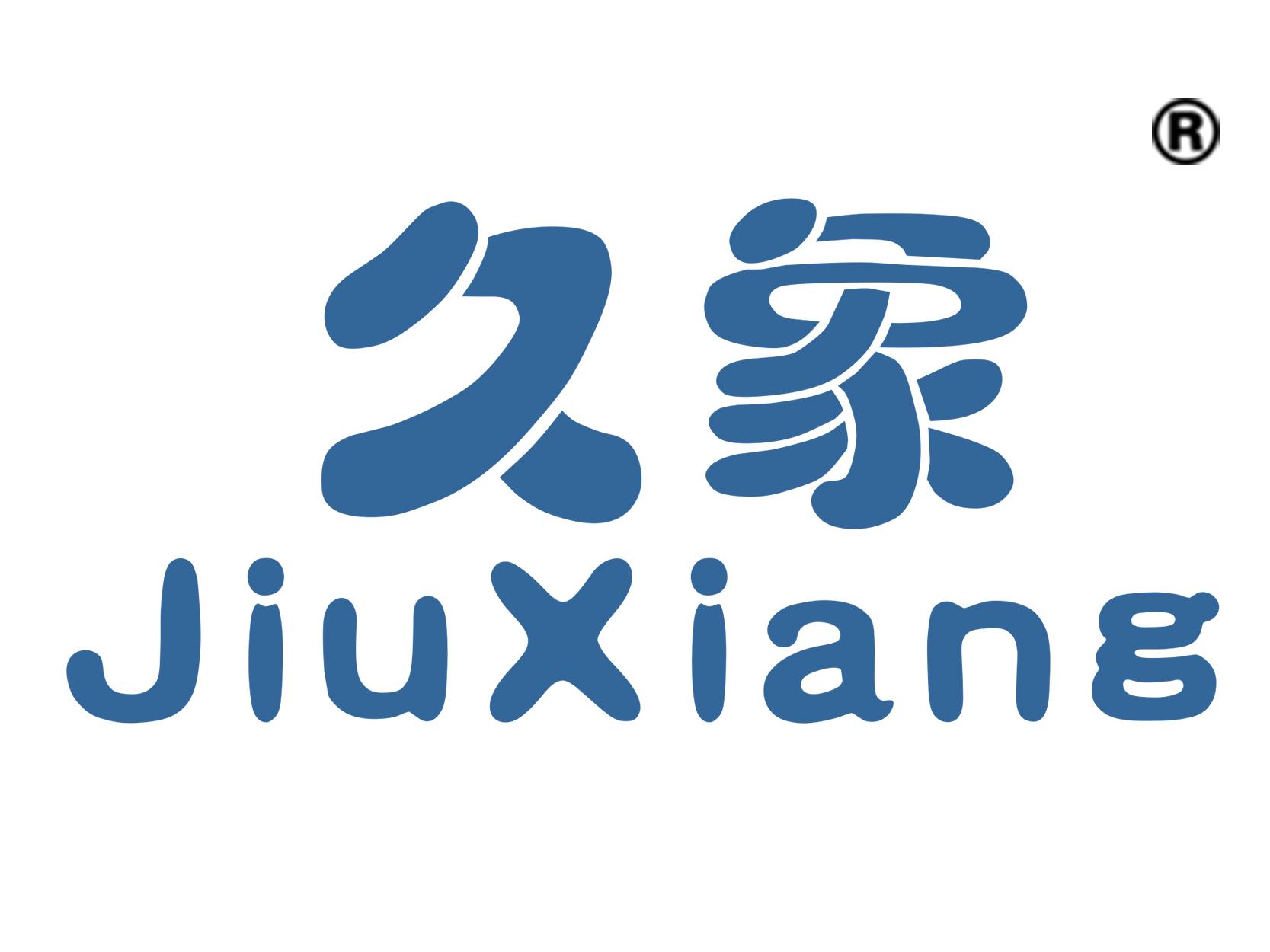 久象