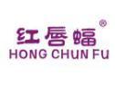 红唇蝠HONGCHUNFU
