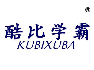 酷比学霸