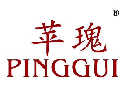 苹瑰