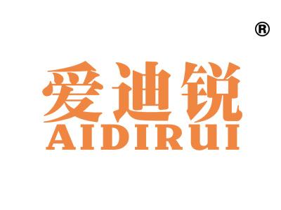 爱迪锐