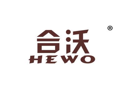 合沃
