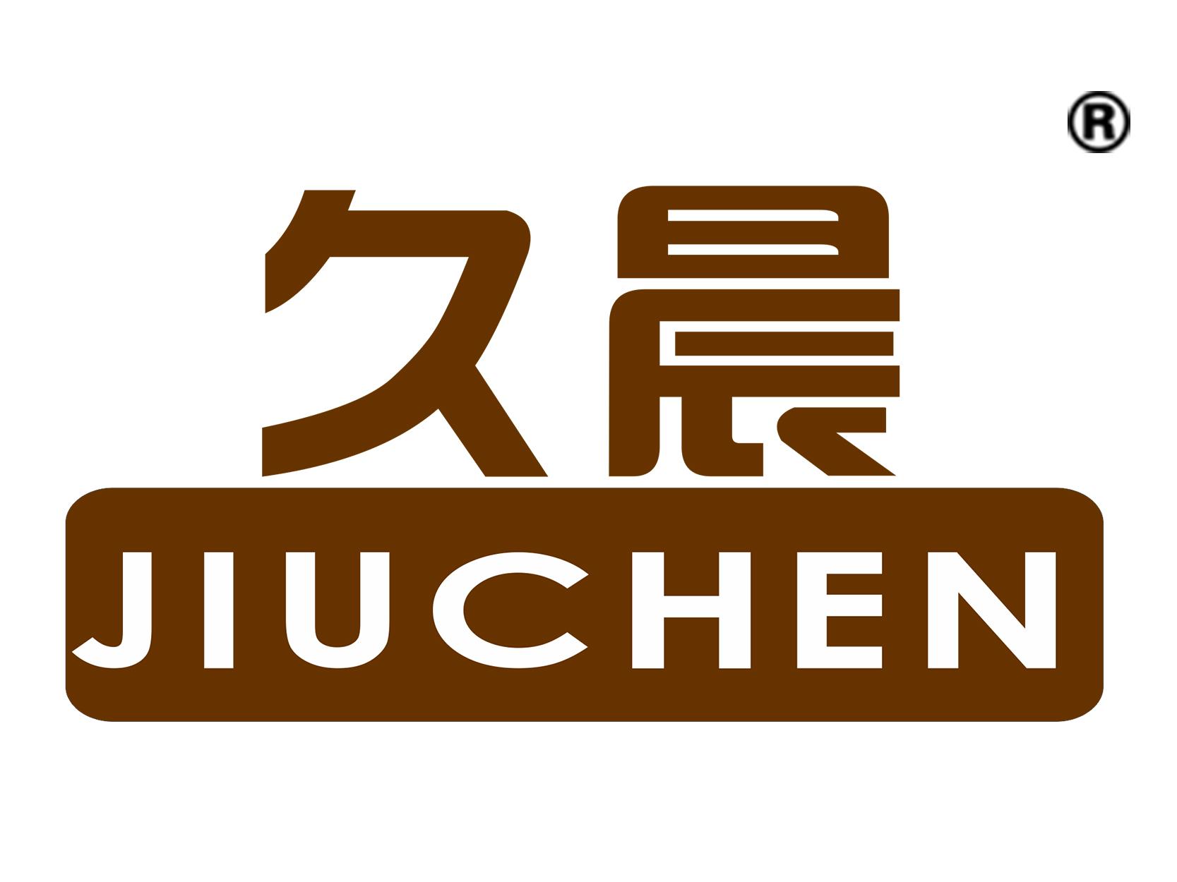 久晨