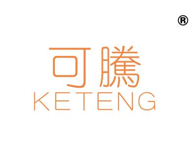 可腾